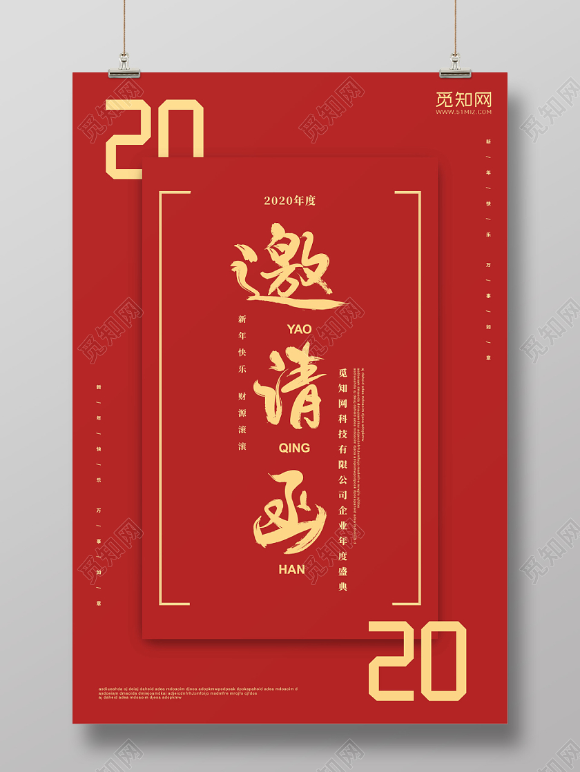 红色简约金色边框2020新年年会邀请函海报