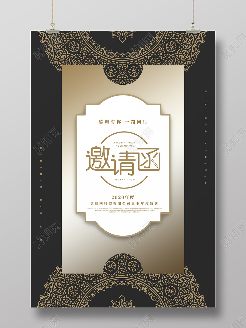 金色欧式花纹立体卡纸2020鼠年新年年会邀请函海报