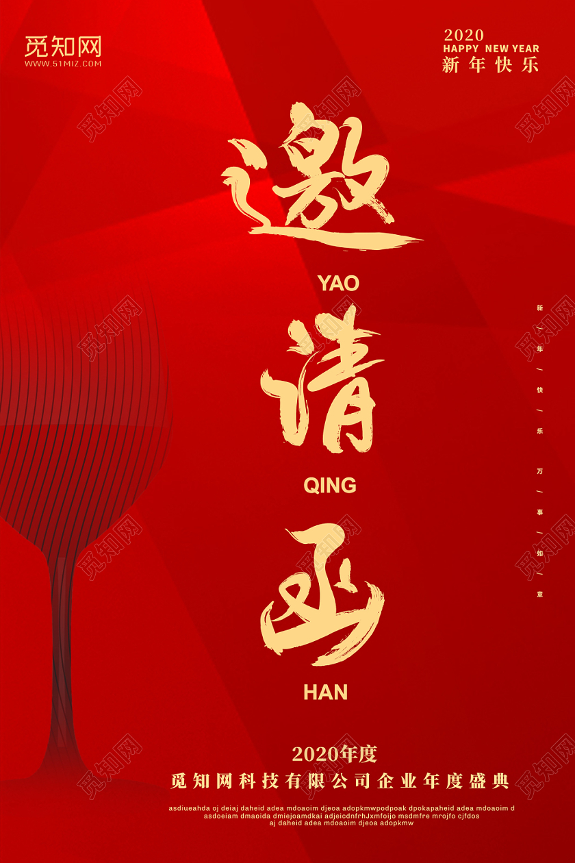 红色线条红酒杯2020鼠年新年年会邀请函海报