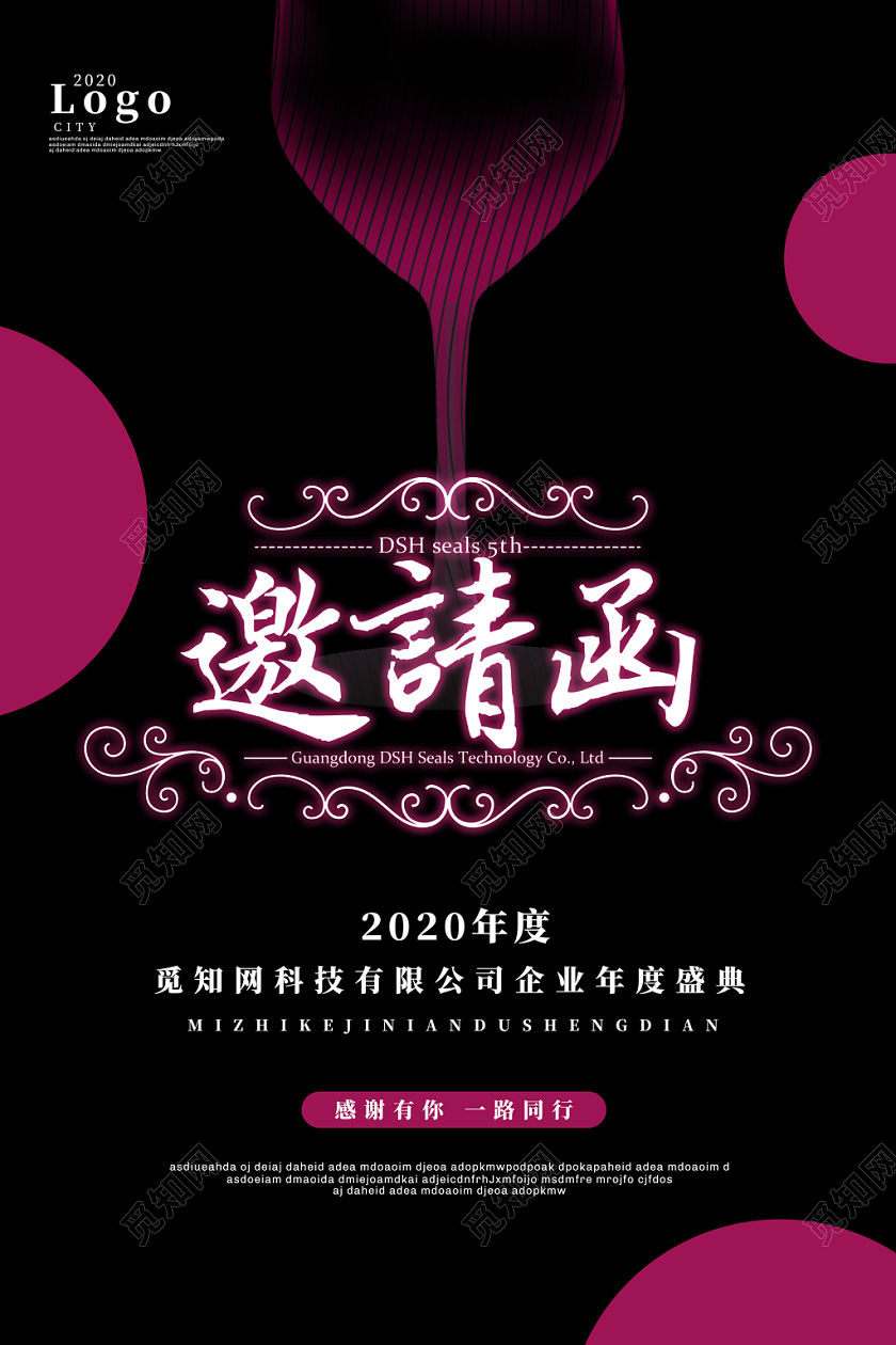 红色线条红酒杯2020鼠年新年年会邀请函海报