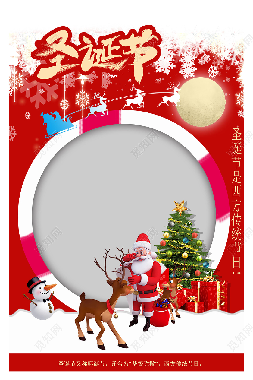 圣诞节创意雪景自拍框相片框照片框拍照框模板