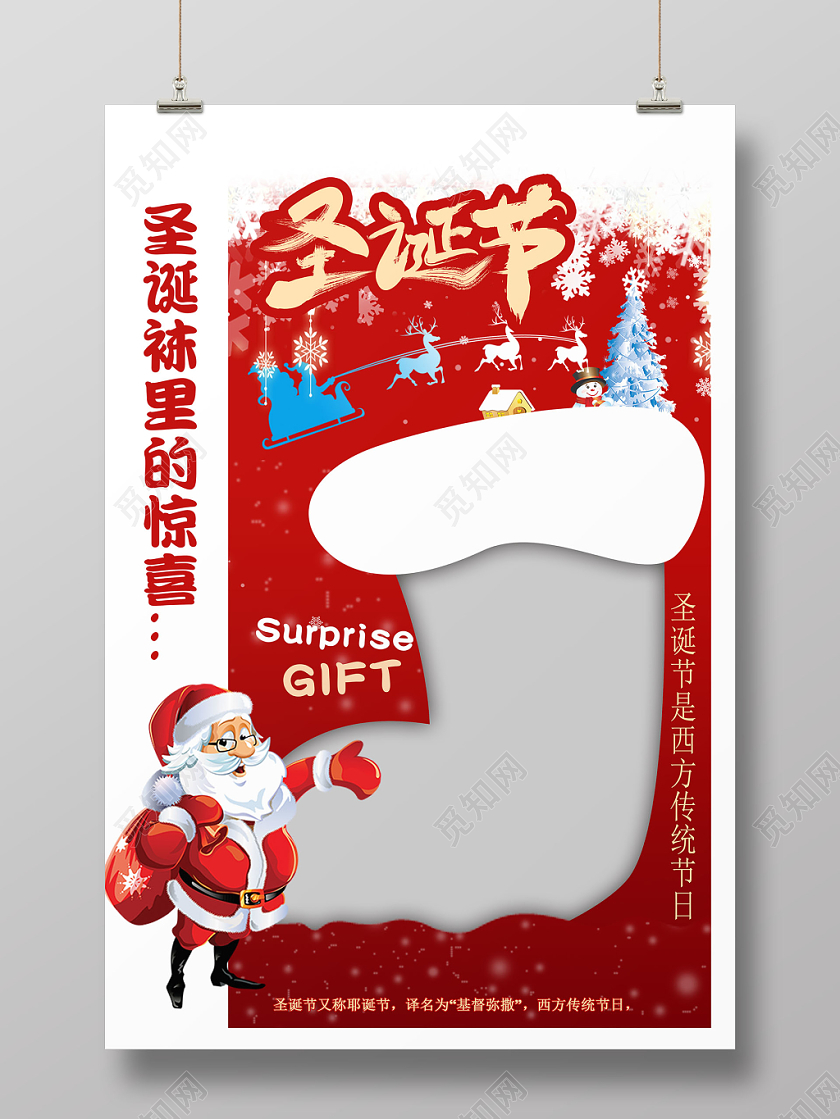 圣诞节创意雪景袜子照片框相片框自拍框拍照框模板