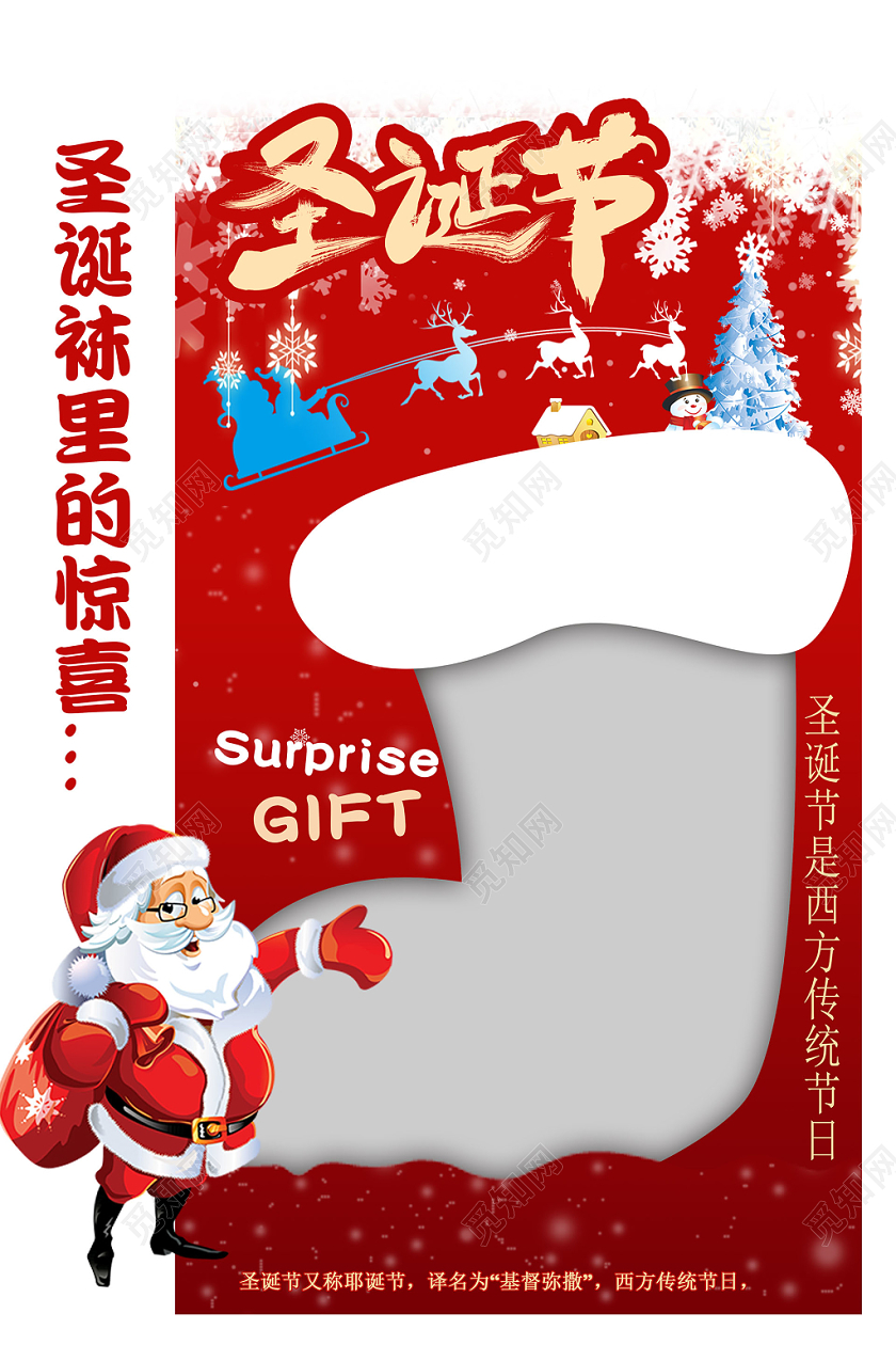 圣诞节创意雪景袜子照片框相片框自拍框拍照框模板