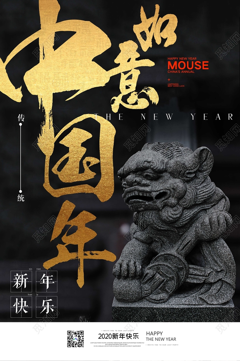 黑色简约2020鼠年新年如意中国年新年快乐宣传海报