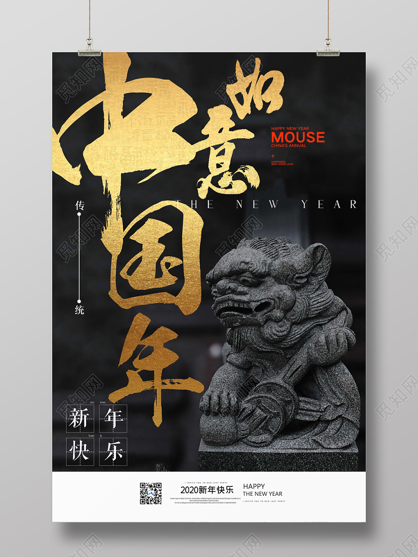黑色简约2020鼠年新年如意中国年新年快乐宣传海报