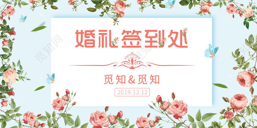 绿色清新我们结婚吧婚礼签到处