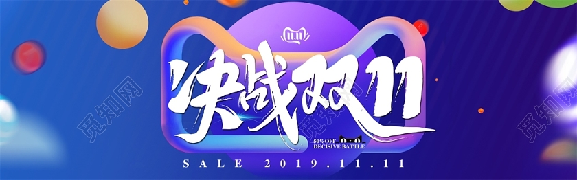 紫色渐变双十一11banner决战双十一电商模版