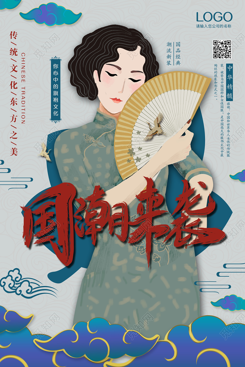 时尚简约手绘传统中国风国潮来袭海报