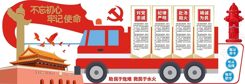 红色创意时尚简约大气宣传消防文化墙