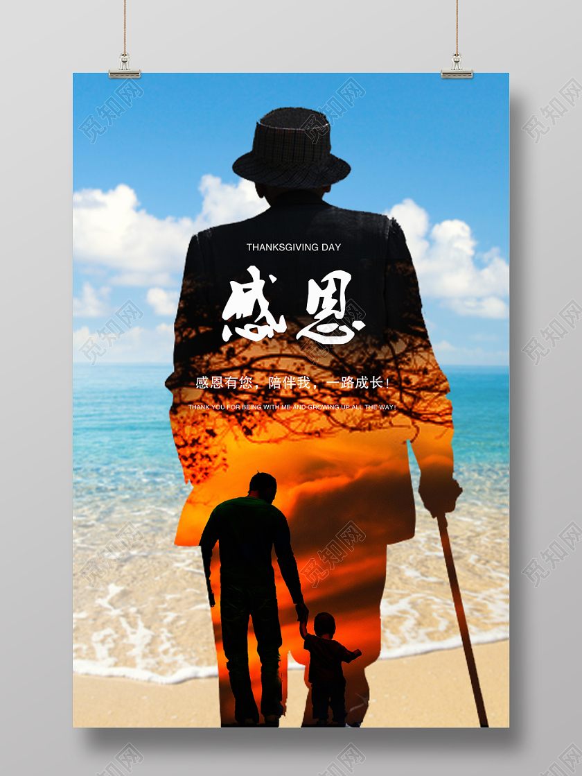 淡蓝色橘色感恩节感谢公益海报