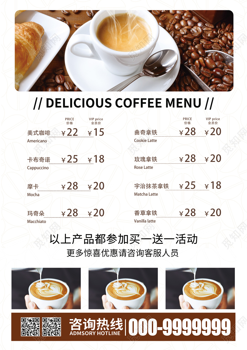 简约清新经典咖啡美食宣传单页