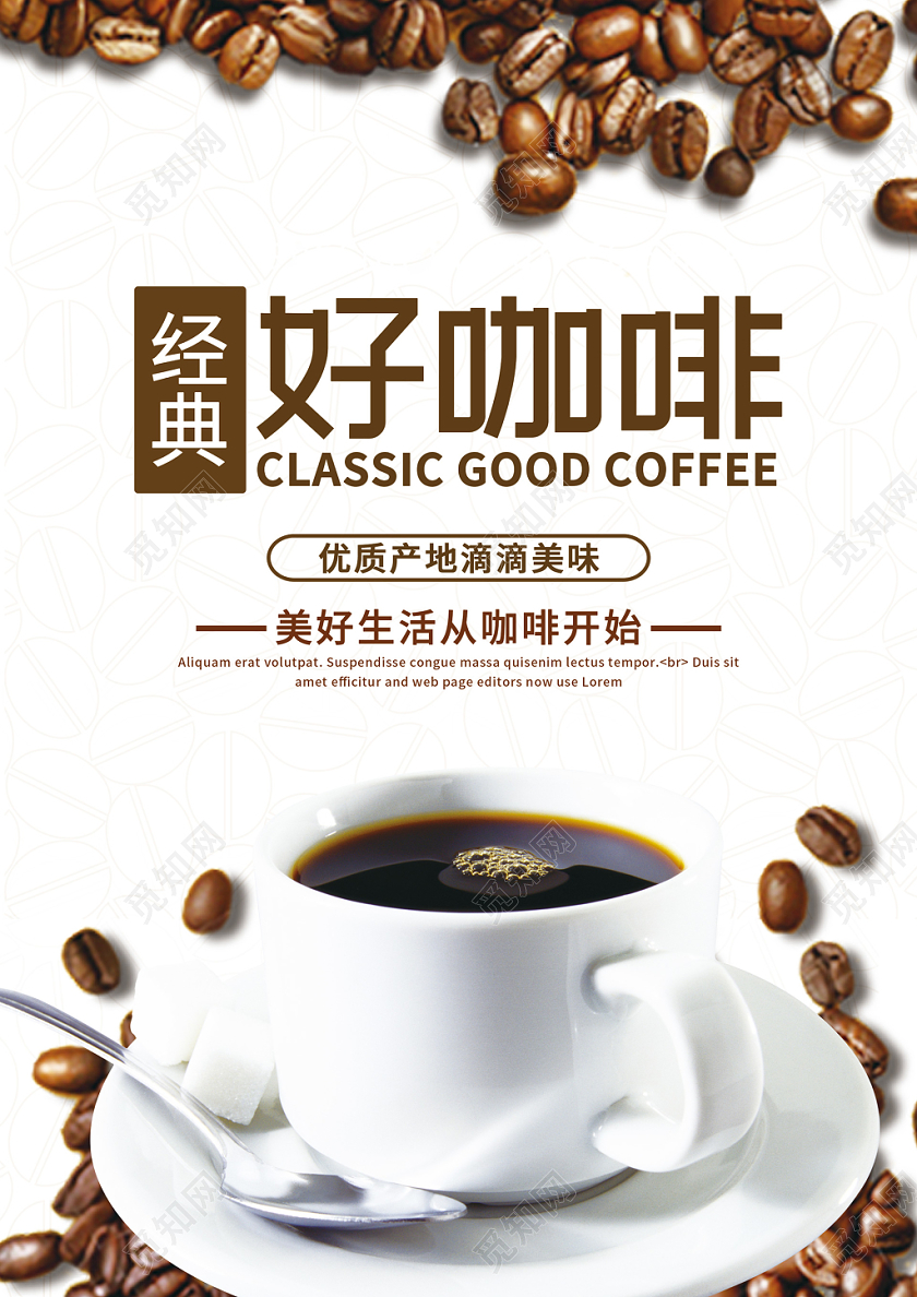 简约清新经典咖啡美食宣传单页