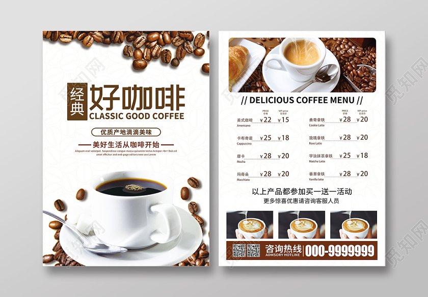简约清新经典咖啡美食宣传单页
