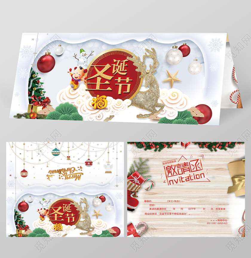 卡通圣诞节商场节日活动邀请函设计