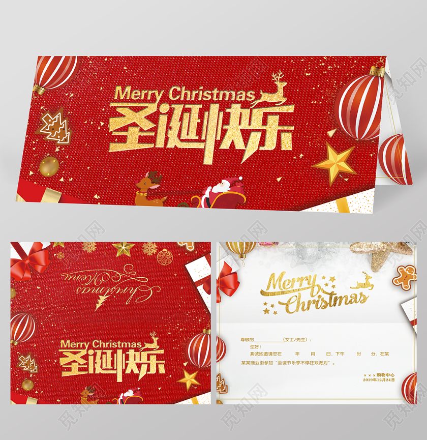 大气红色圣诞节商场派对活动邀请函