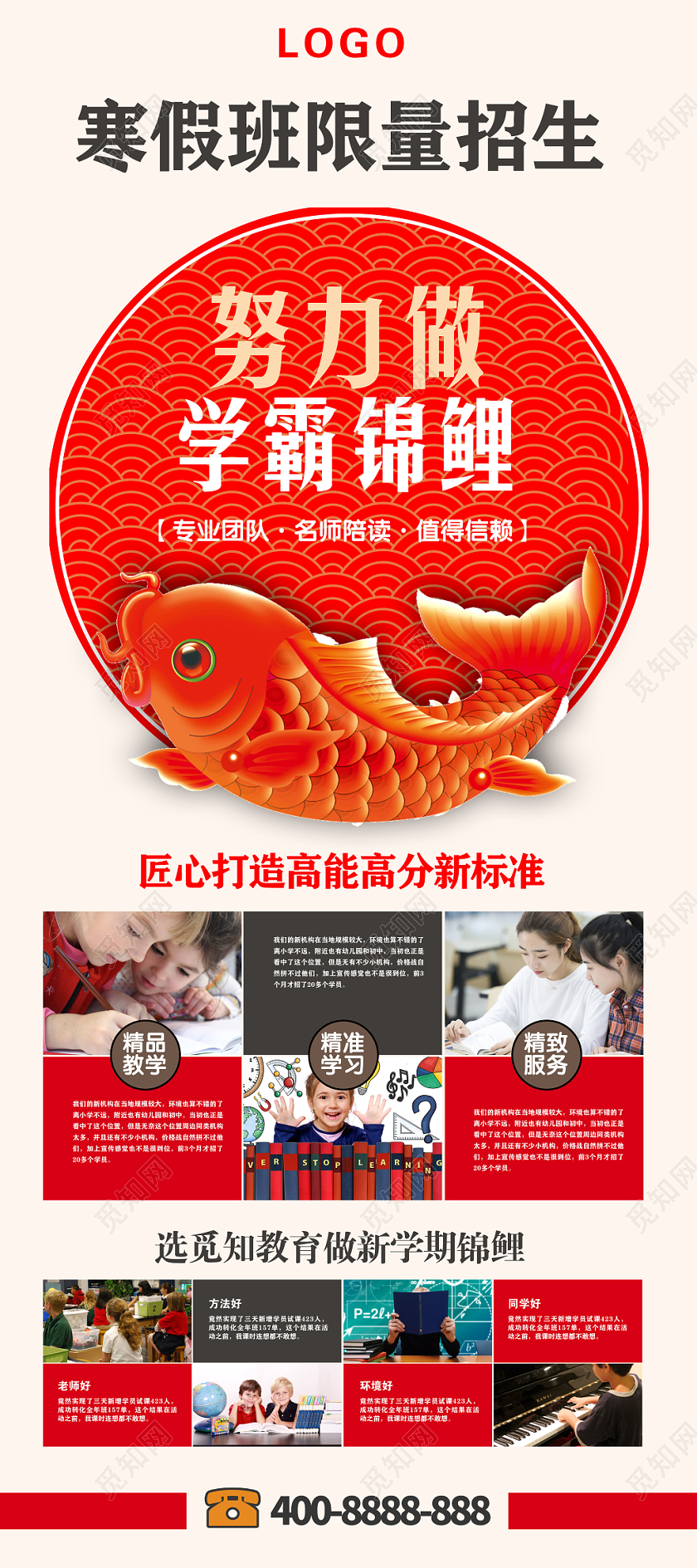 时尚中国风努力做学霸锦鲤寒假辅导班招生培训展架设计