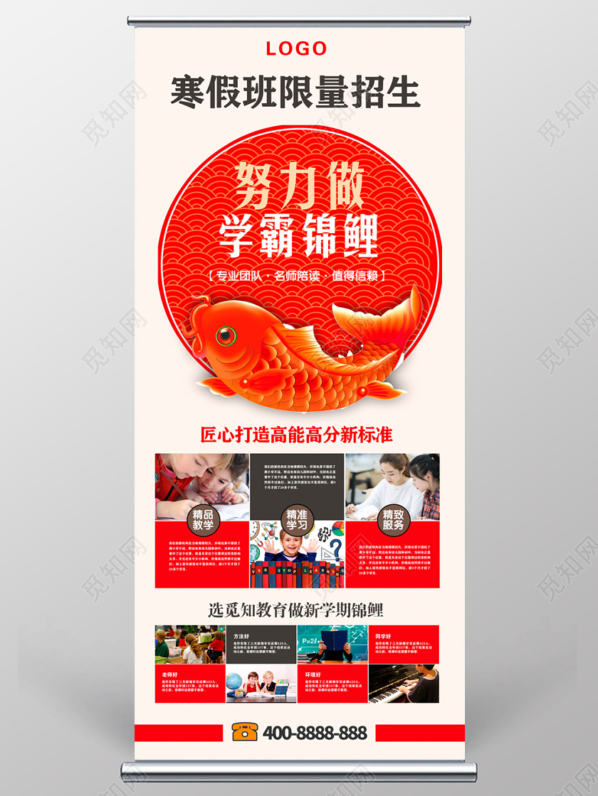 时尚中国风努力做学霸锦鲤寒假辅导班招生培训展架设计