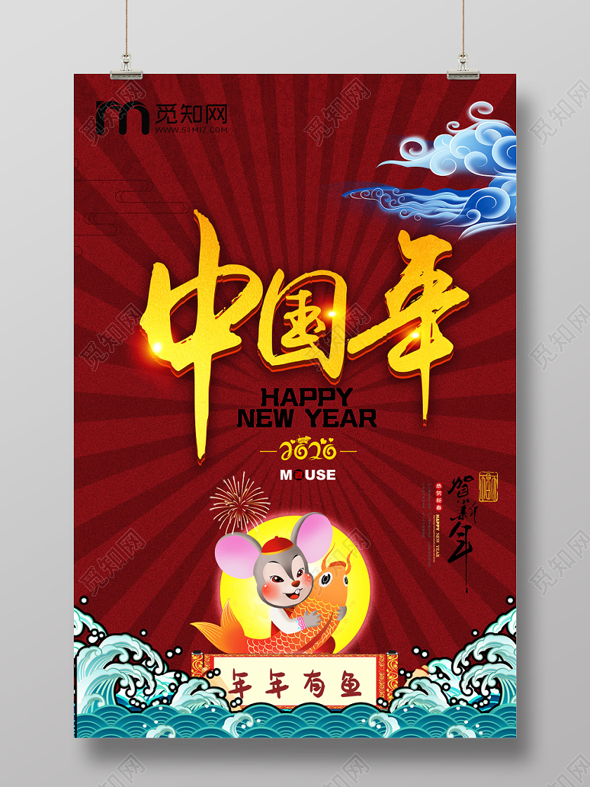 深红卡通中国年2020新年春节鼠年海报