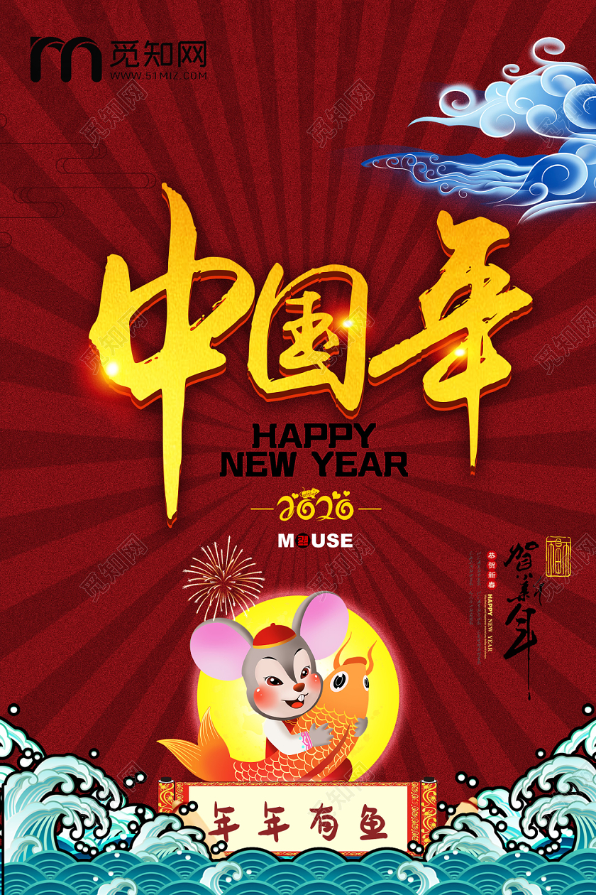 深红卡通中国年2020新年春节鼠年海报