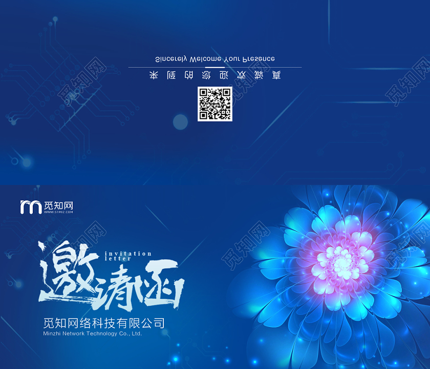 元旦邀请函2020创意蓝色2020年会节日宣传邀请函