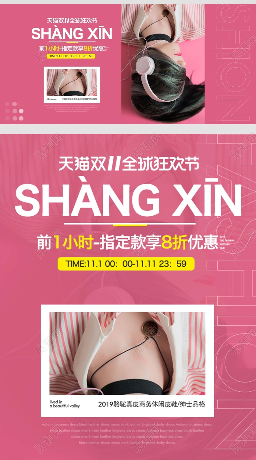 双11海报双十一banrnn粉色女装时尚电商促销海报模版