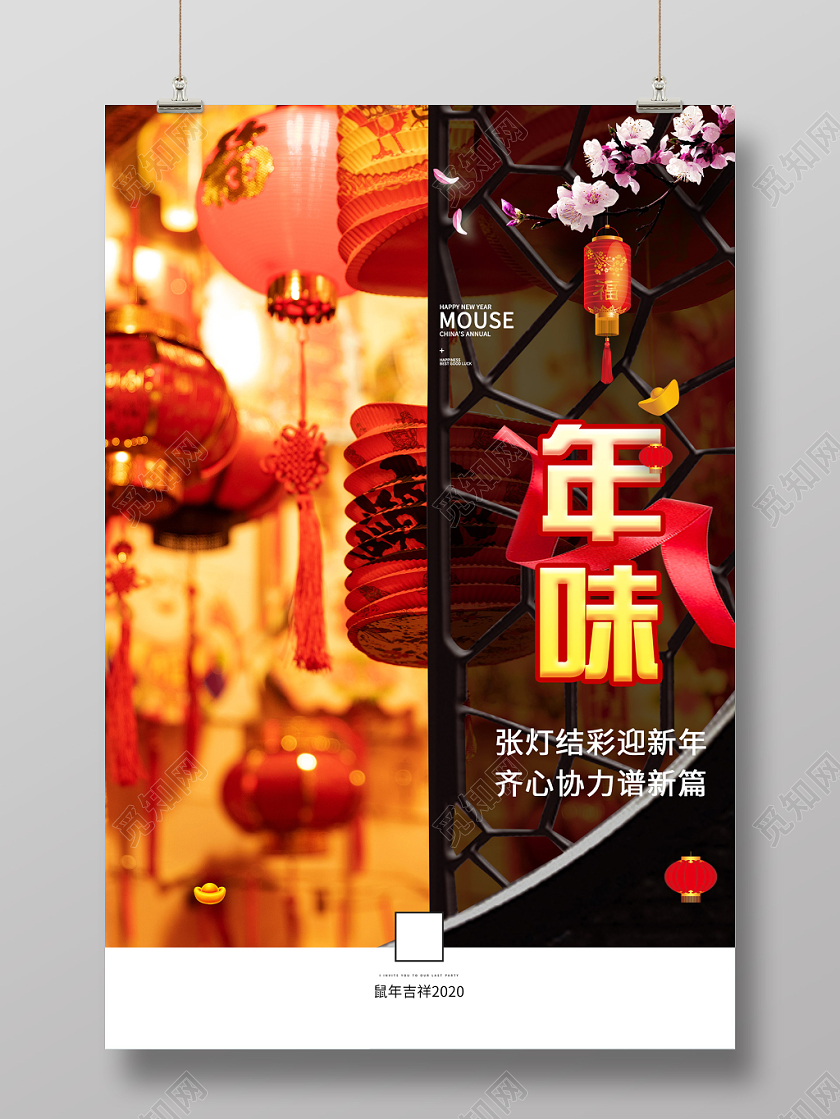 红色中式年夜饭新年春节2020海报