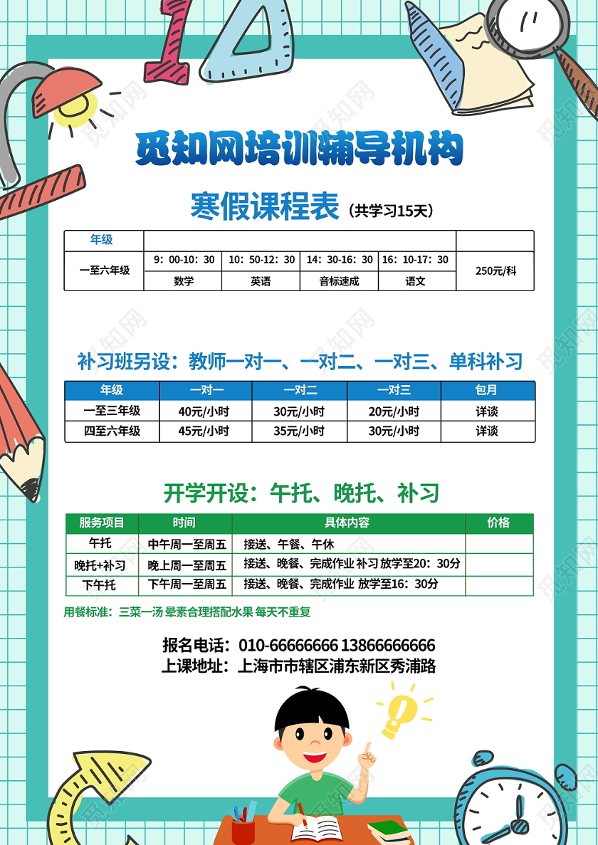 时尚冬季寒假辅导培训班招生招生培训课程表宣传单