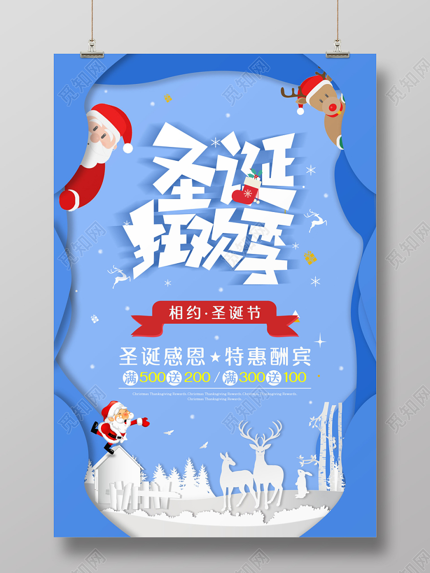 蓝色清新立体剪纸风圣诞节狂欢季促销海报