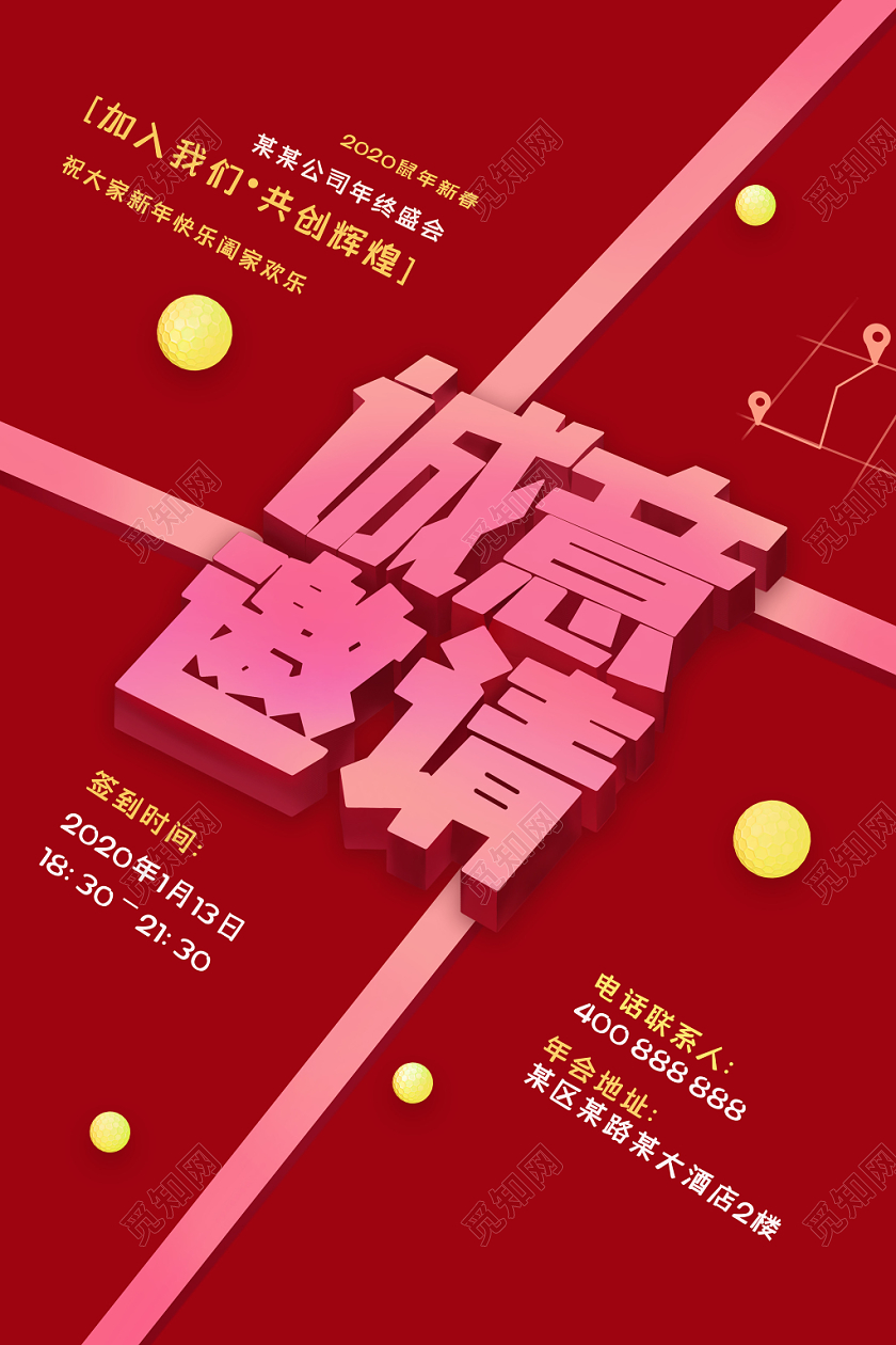 立体创意简约风2020新年鼠年年会诚意邀请函海报