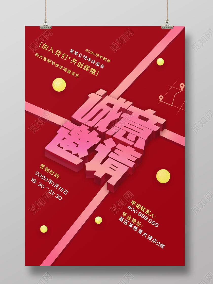 立体创意简约风2020新年鼠年年会诚意邀请函海报