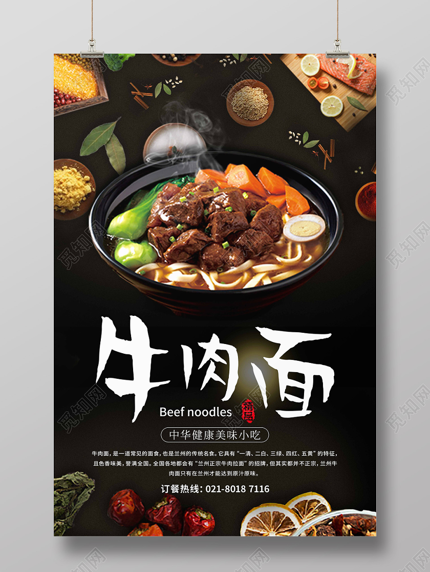 黑色高档大气牛肉面早餐美食宣传海报