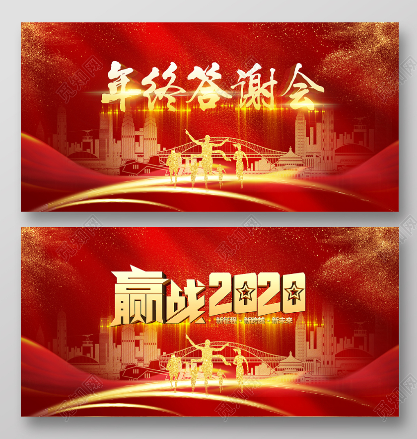2020红金鼠年新年年会舞台背景展板海报
