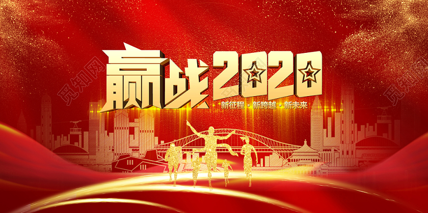 2020红金鼠年新年年会舞台背景展板海报