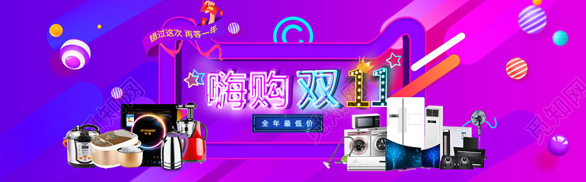 双十一双11狂欢家电电商海报banner