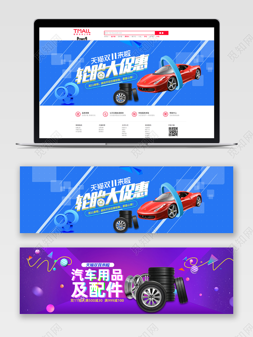双十一双11汽车用品电商banner海报