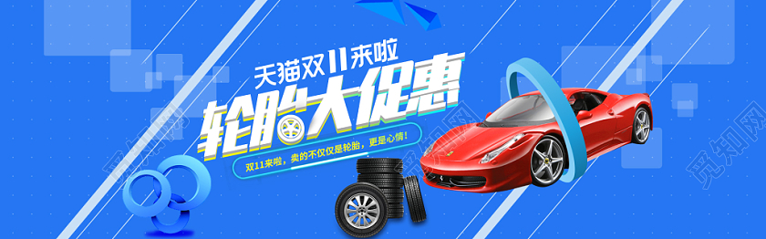 双十一双11汽车用品电商banner海报