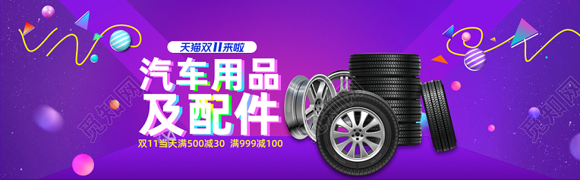 双十一双11汽车用品电商banner海报