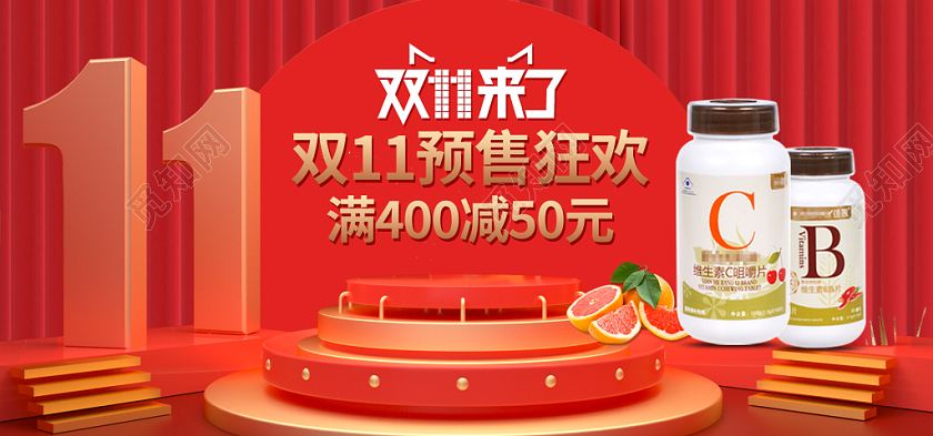 红色简约喜庆大气保健品双十一天猫购物狂欢节双11banner