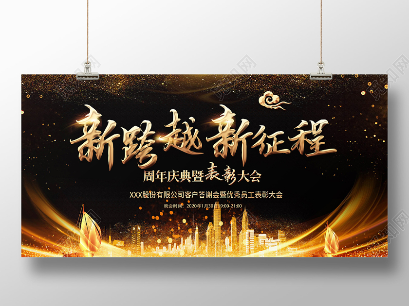 2020年新年鼠年年末公司企业年会海报黑金背景展板