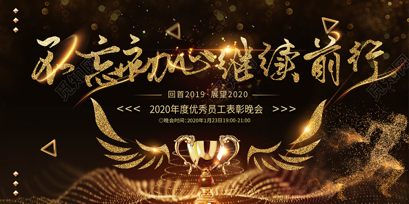 2020年新年鼠年年会背景海报公司企业黑金风展板