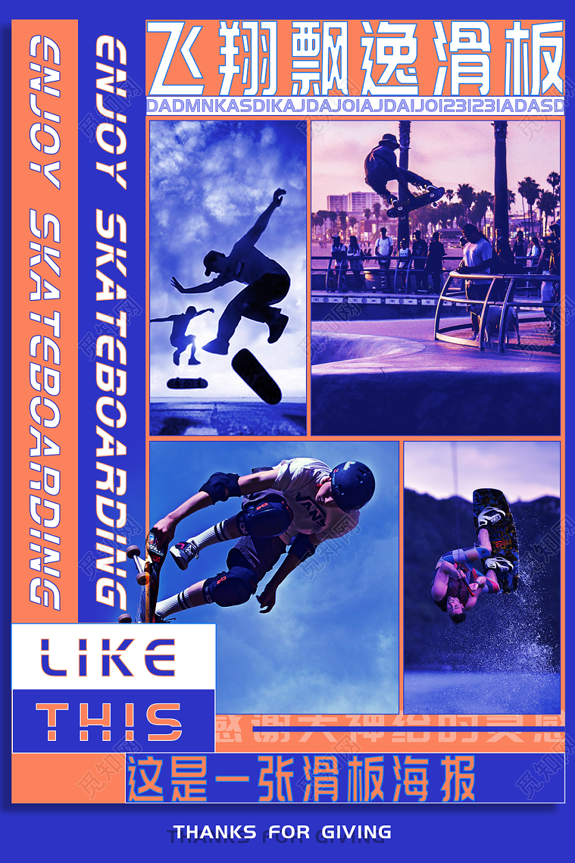 现代风帅酷新潮滑板海报