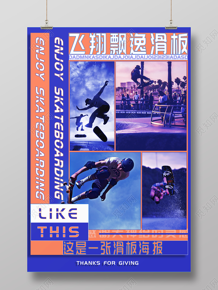 现代风帅酷新潮滑板海报