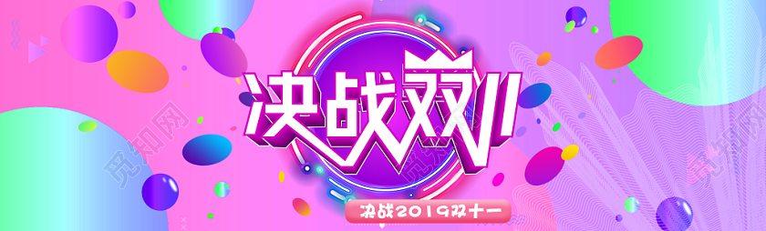 紫粉几何渐变决战双十一双11电商banner