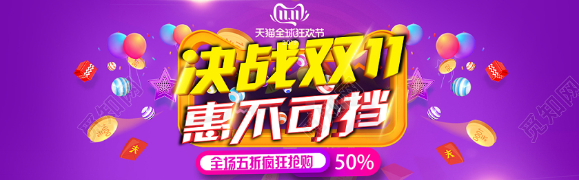 紫色渐变几何购物狂欢节双十一11电商banner