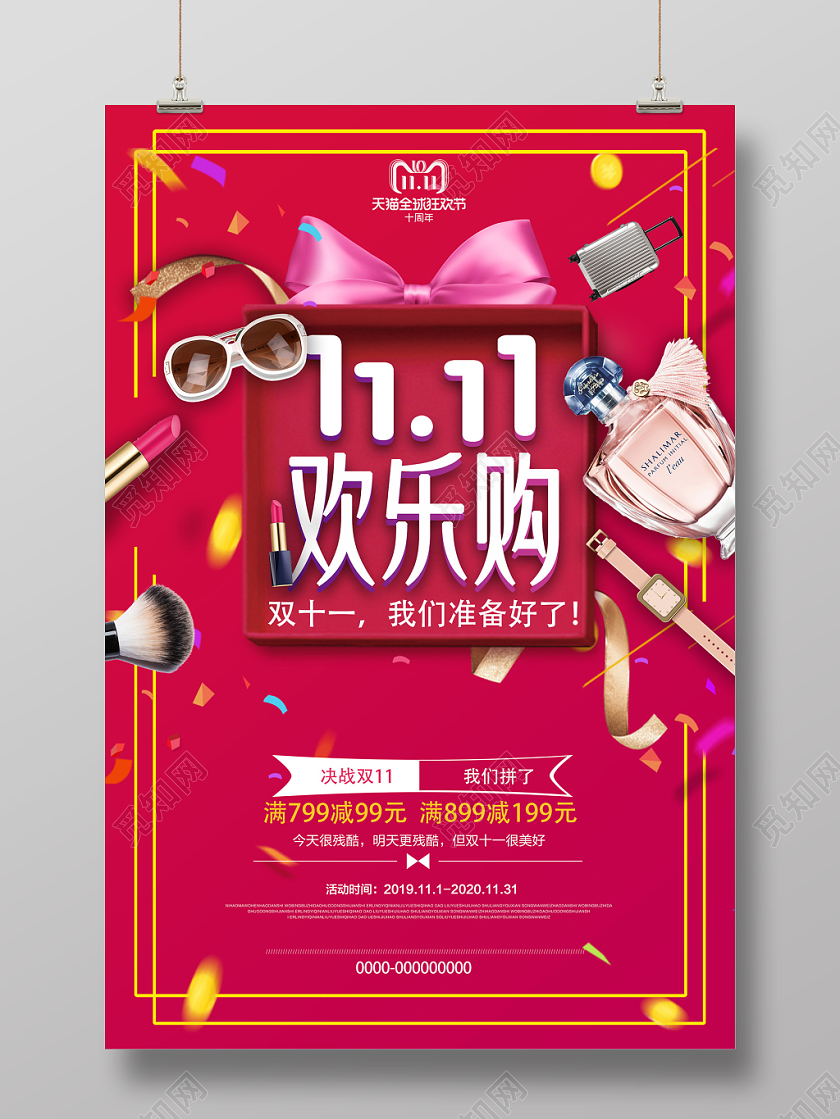 红色电商双十一双11欢乐购活动海报