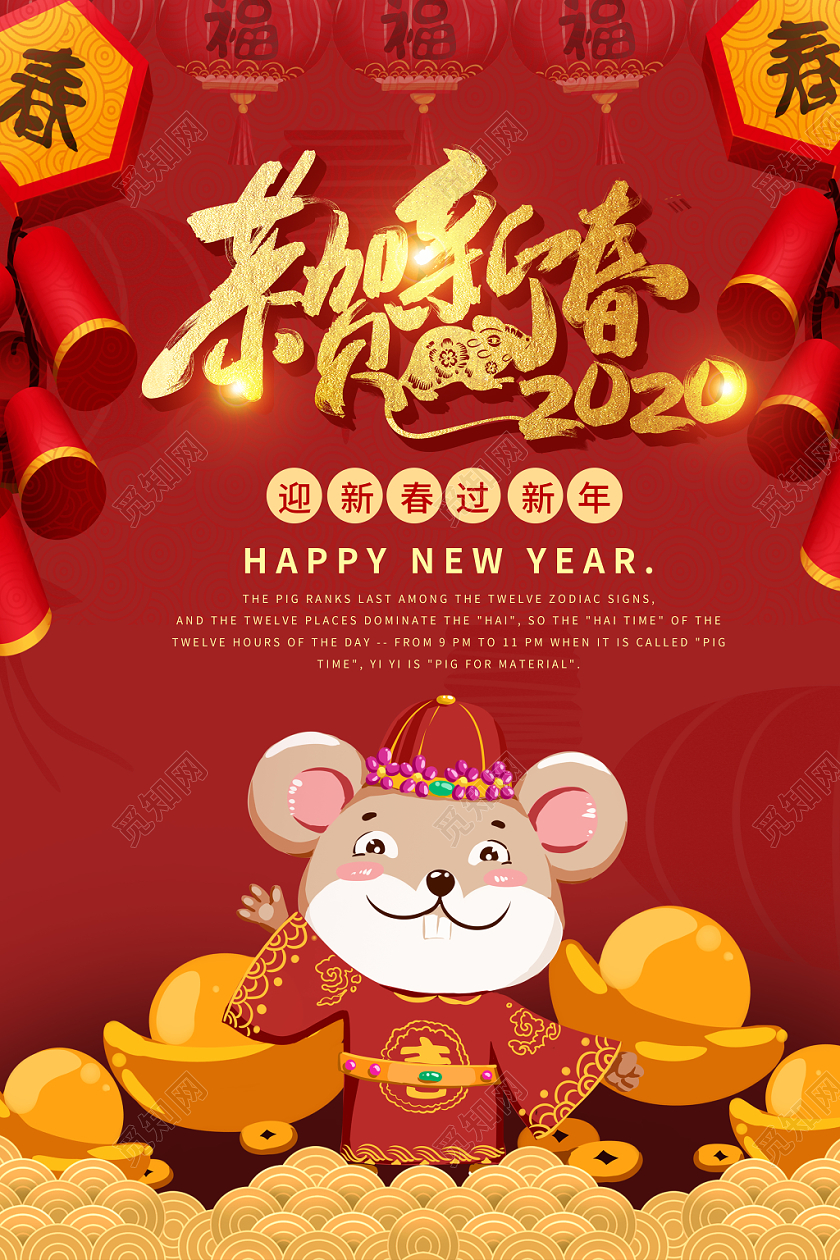 2020新年鼠年财神鼠恭贺新春节日活动海报