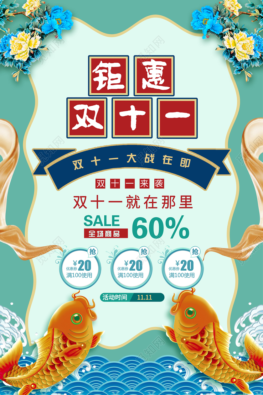 蓝色国潮风钜惠双十一双11促销海报