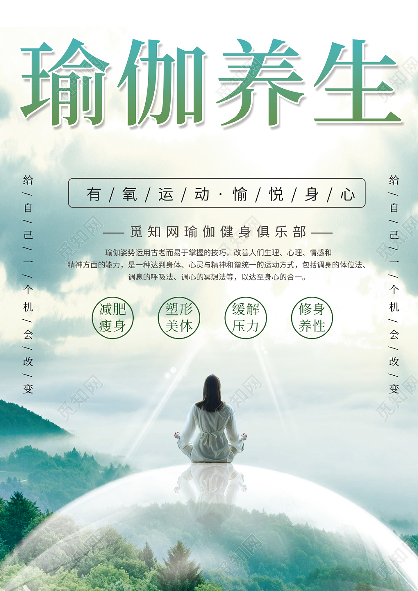 简约瑜伽养生瑜伽会所宣传单