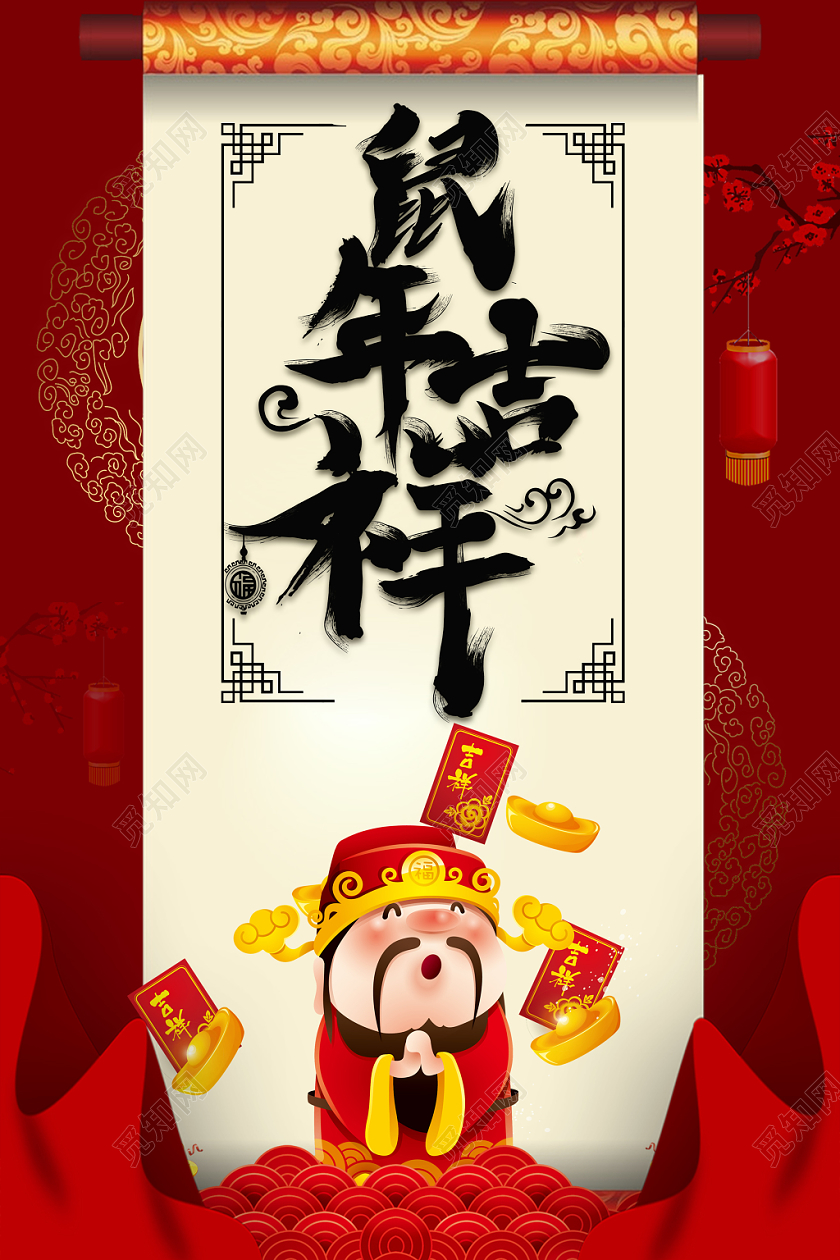 中国祥云剪纸22020新年鼠年吉祥节日活动海报