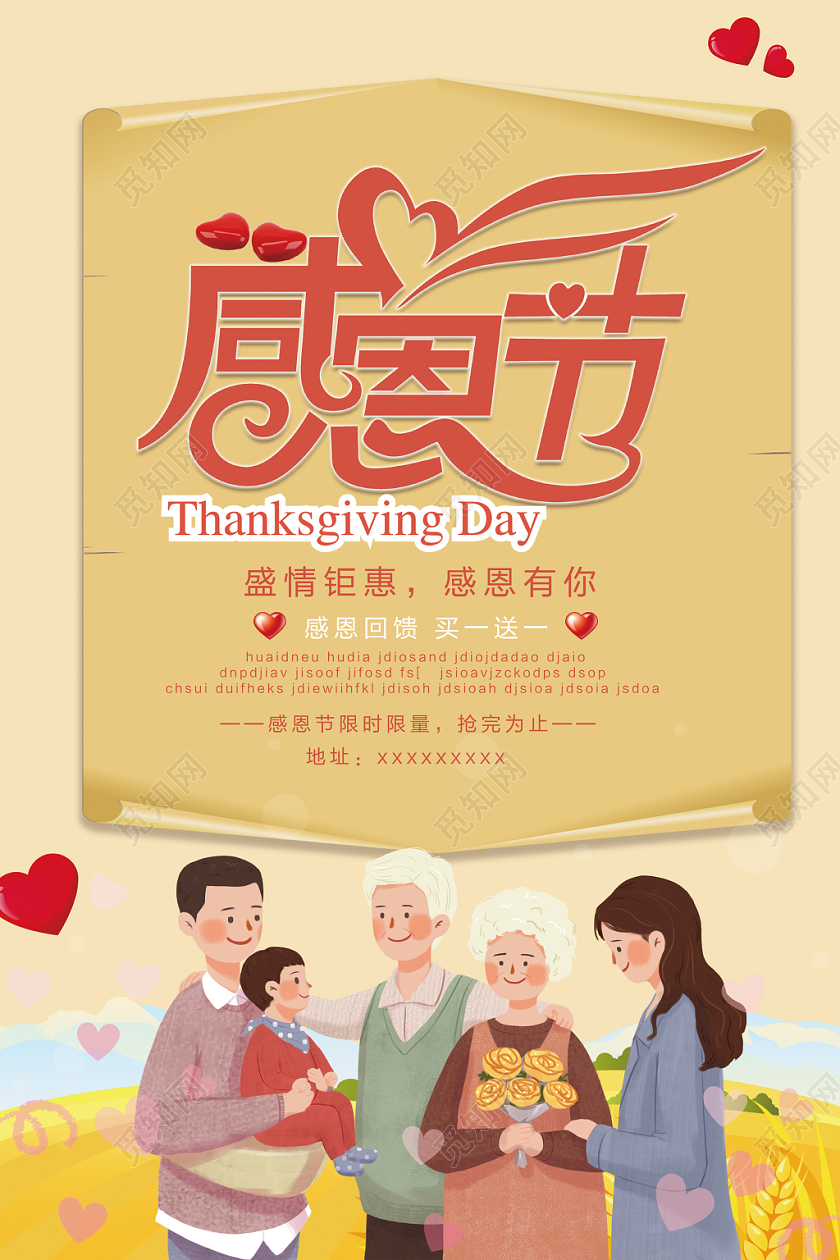 简约卷纸卡纸风家庭温馨插画感恩节促销海报